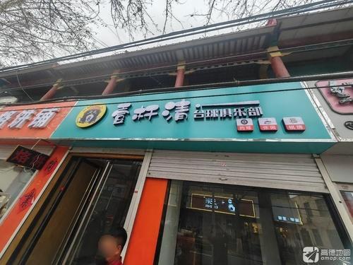 壹杆清台球俱乐部