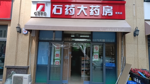 石药大药房(高远森霖城店)