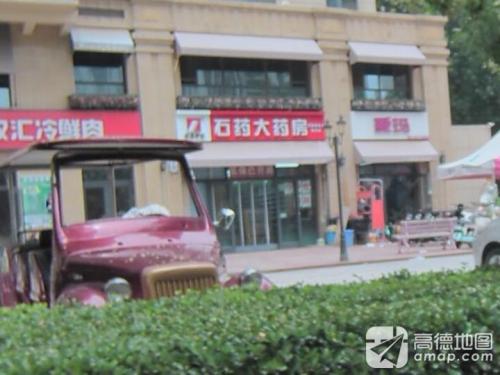 石药大药房(高远森霖城店)