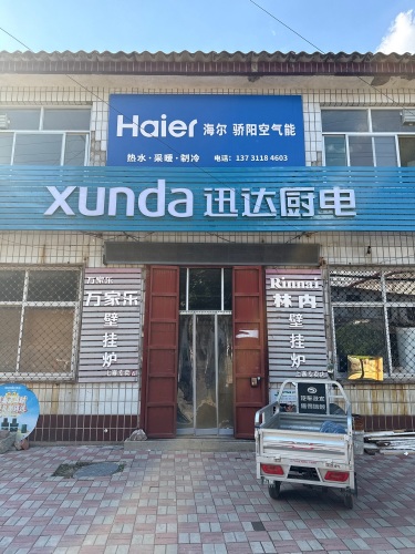 迅达厨电(幸福路店)