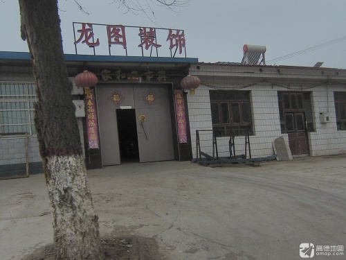 龙图装饰