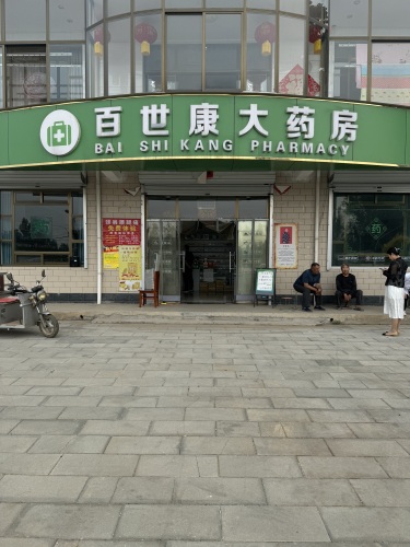 百世康大药房