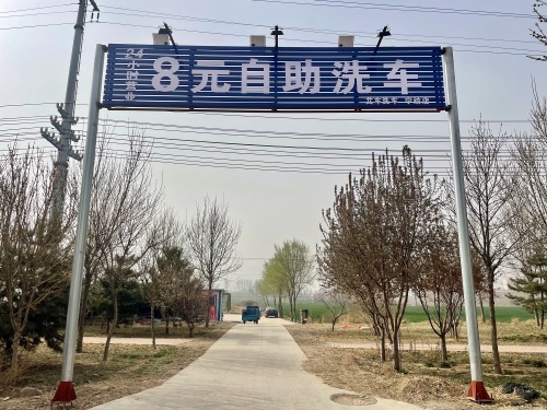 艾车24小时自助洗车(宁纺店)