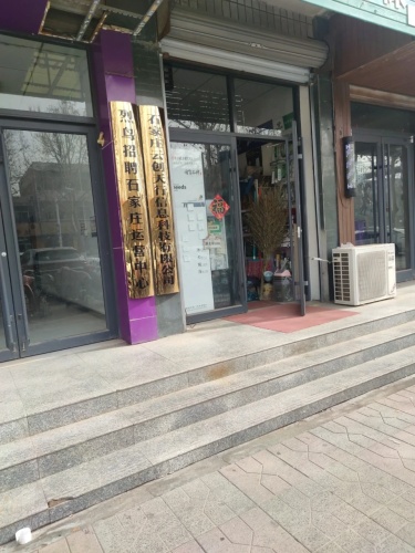 烈鸟招聘石家庄运营中心