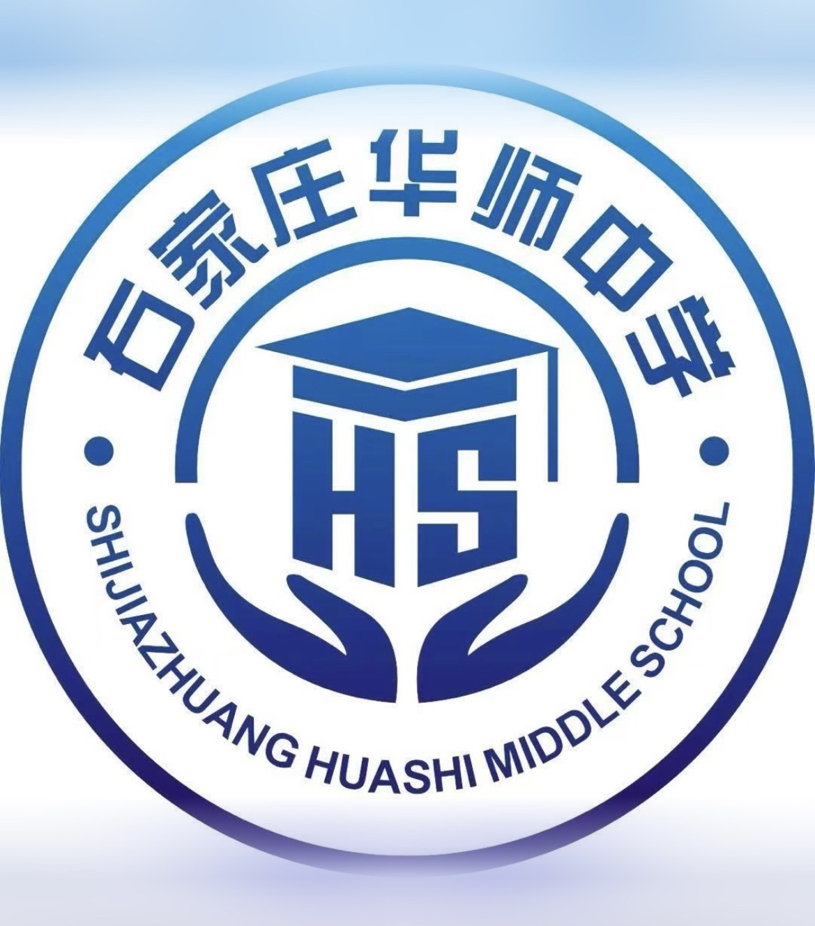 石家庄华师职业中学