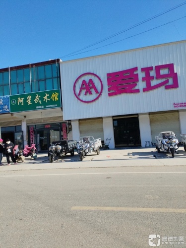 阿星武术馆