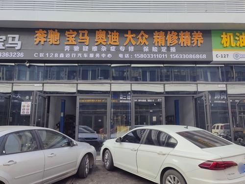 鑫迈行汽车服务中心