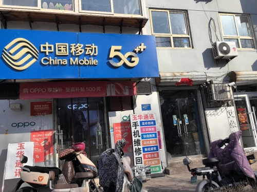 中国移动(诚信手机店)