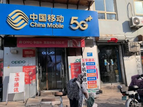 中国移动(诚信手机店)