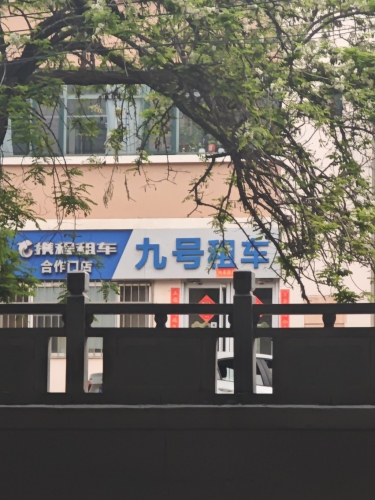 途悦租车(石家庄站店)