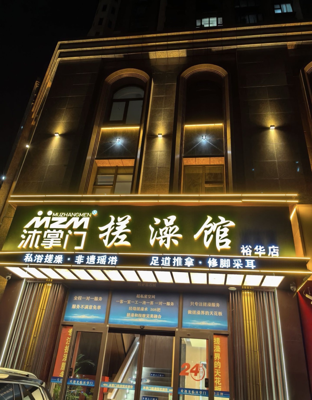 沐掌门搓澡馆(裕华店)