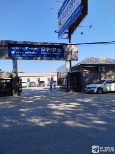 深蓝汽车河北燕长风维保中心(植物园店)