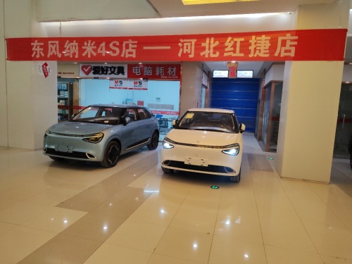 东风纳米石家庄红捷体验中心(乐城·国际汽车产业园店)