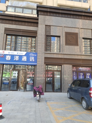 春泽通讯宽带受理