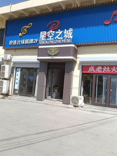 秒速台球健身俱乐部