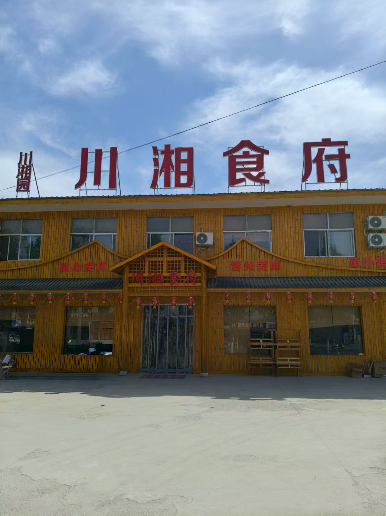 川湘食府(乌海线店)