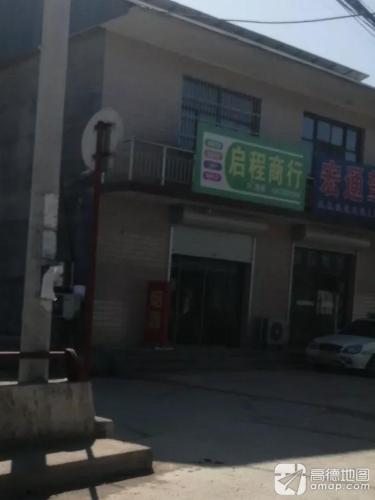 启程商行