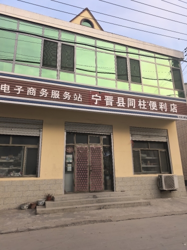 田同柱便利店