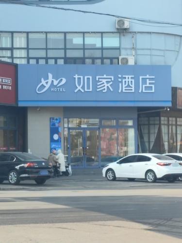 如家快捷酒店(石家庄鹿泉向阳大街店)