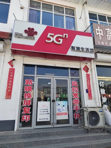 中国移动(行唐万通上碑镇特许厅)