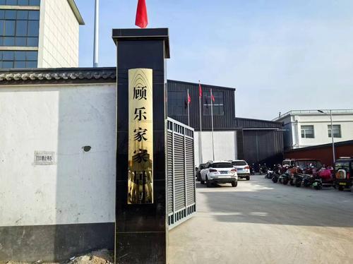 顾乐家家居
