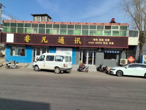 中国移动(行唐非凡上方特许厅)