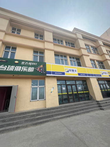 方块台球俱乐部