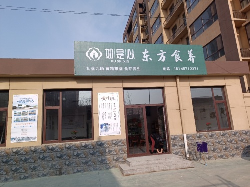 如是心黄精熏蒸