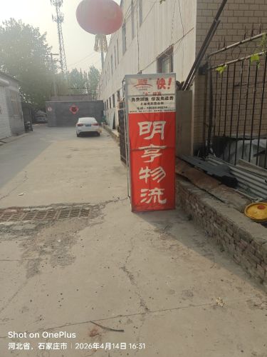 明亨物流(北城兽药营业部)