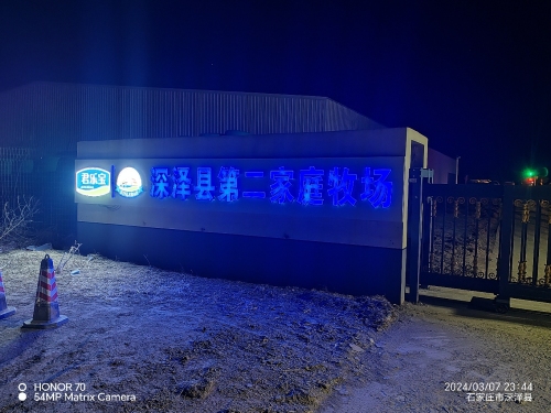 深泽县第二家庭牧场