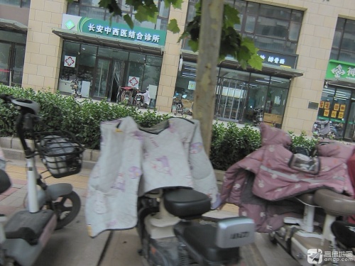 长安中西医结合诊所