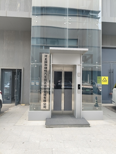 河北国和瑞恒汽车园区运营管理有限公司