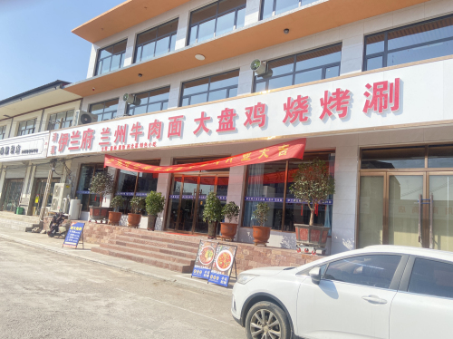 清真伊兰府兰州牛肉面大盘鸡烧烤涮