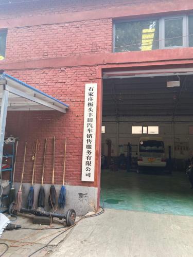 石家庄振头丰田汽车销售服务有限公司