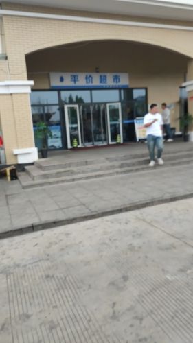 吴家窑停车区平价超市