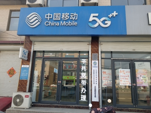 中国移动(正定曲阳桥营业厅)