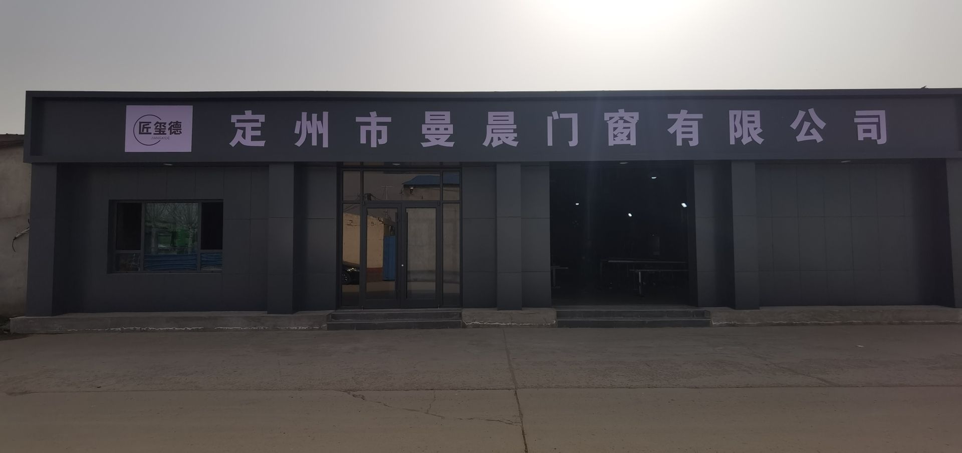 定州市曼晨门窗有限公司