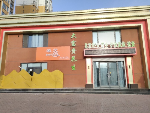 很艾艾灸养生护眼石家庄井陉矿区店