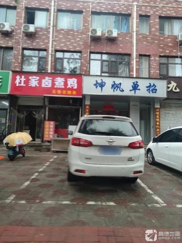 坤帆单招