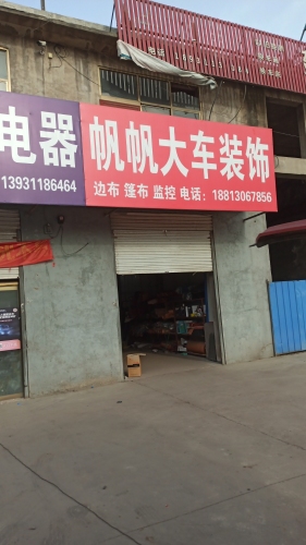 小祖汽车电器