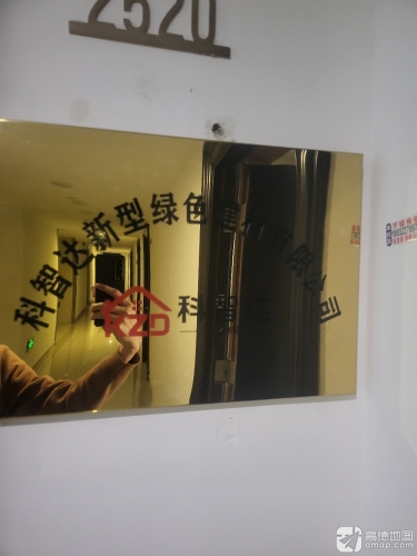 科智达新型绿色建材有限公司