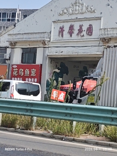 花鸟鱼宠(清馨花园店)