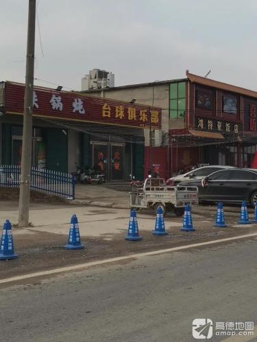 台球俱乐部