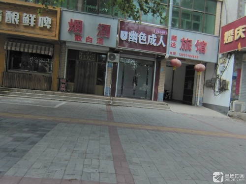 幽色成人情趣用品(24小时无人售货)