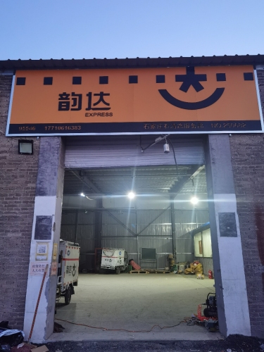 韵达快递