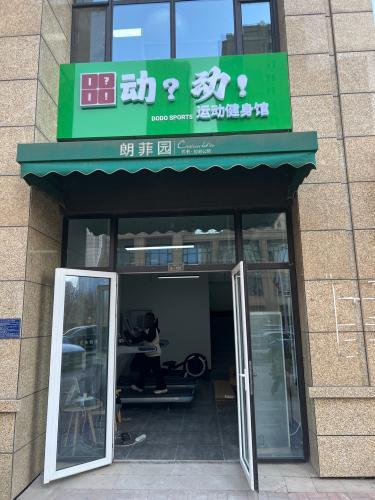 动动运动健身馆
