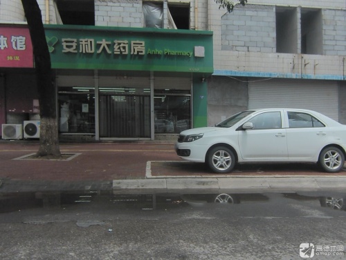 安和大药房(兴华路店)