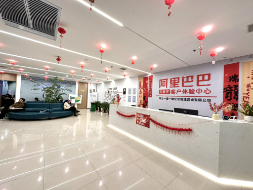 阿里巴巴(石家庄)客户体验中心(中储城市广场店)
