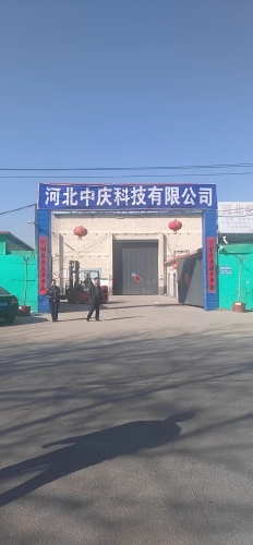 河北中庆科技有限公司