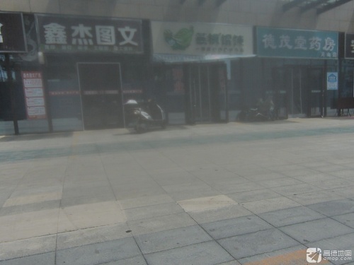 燕枫馄饨(天山壹方中心店)